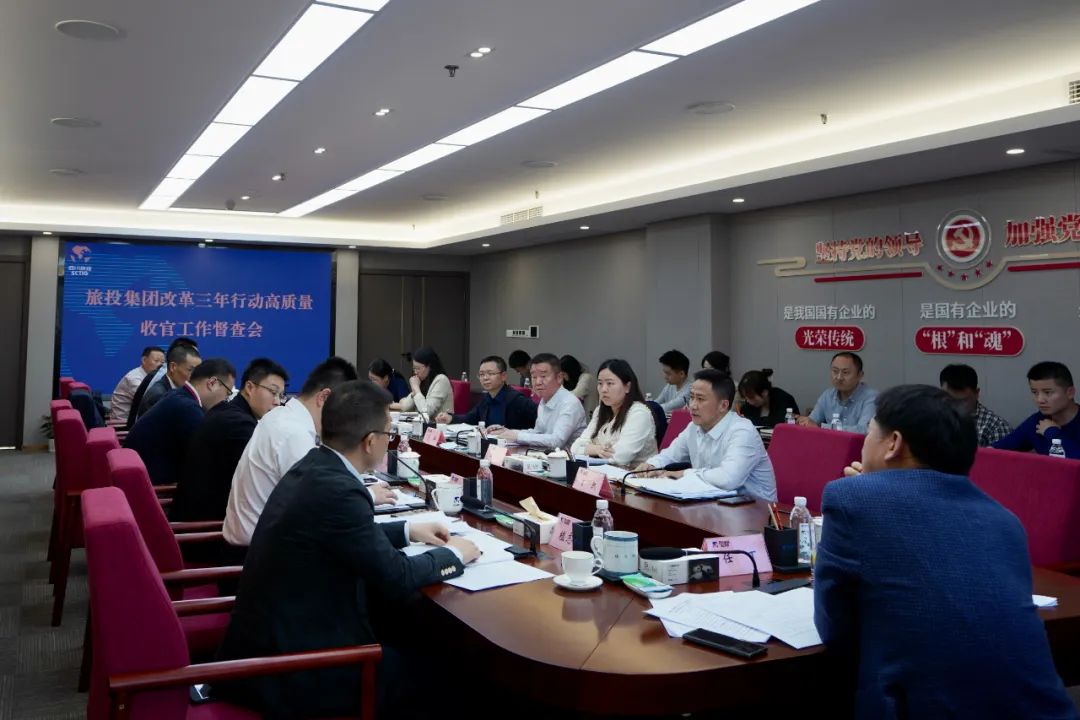 四川省尊龙凯时集团召开改革三年行动高质量收官工作督查会 集团党委书记、董事长、改革工作领导小组第一组长任丁出席并讲话