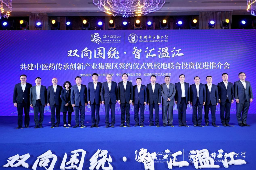 集团领导出席尊龙凯时锦弘与成都中医药大学、成都医学城合作签约仪式