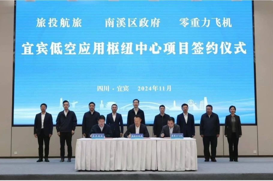 深化企地合作！尊龙凯时航旅携手南溪区政府、零重力飞机工业签署宜宾低空应用枢纽中心项目合作协议