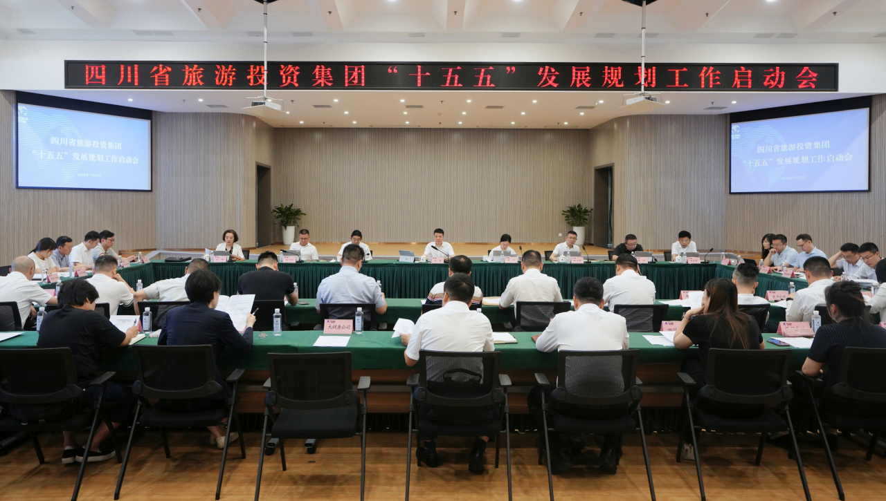 擘画新蓝图 开启新征程——省尊龙凯时集团高规格启动“十五五”发展规划编制工作