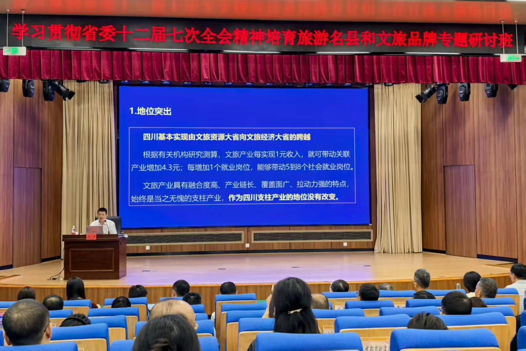 集团党委书记、董事长游勇应邀为学习贯彻省委十二届七次全会精神培育旅游名县和文旅品牌专题研讨班授课